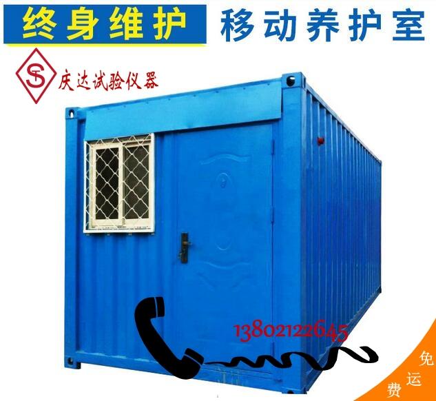 集裝箱養(yǎng)護室（工地養(yǎng)護室、流動試驗室）