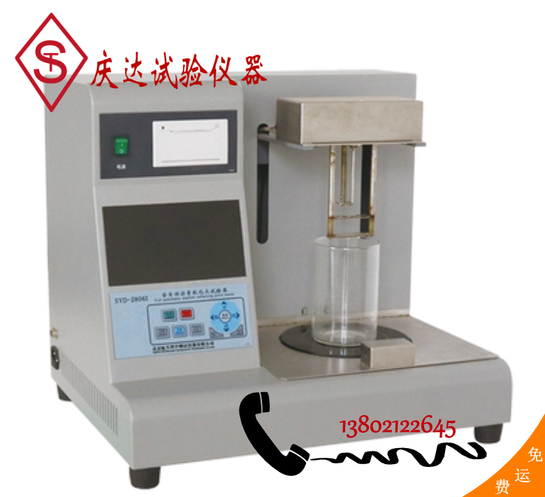 SYD-2806I瀝青軟化點(diǎn)試驗儀